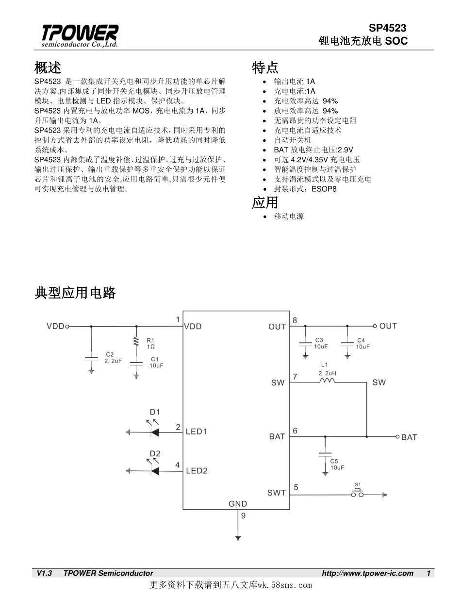 IC封装资料_电源管理芯片_SP4523.pdf_第1页