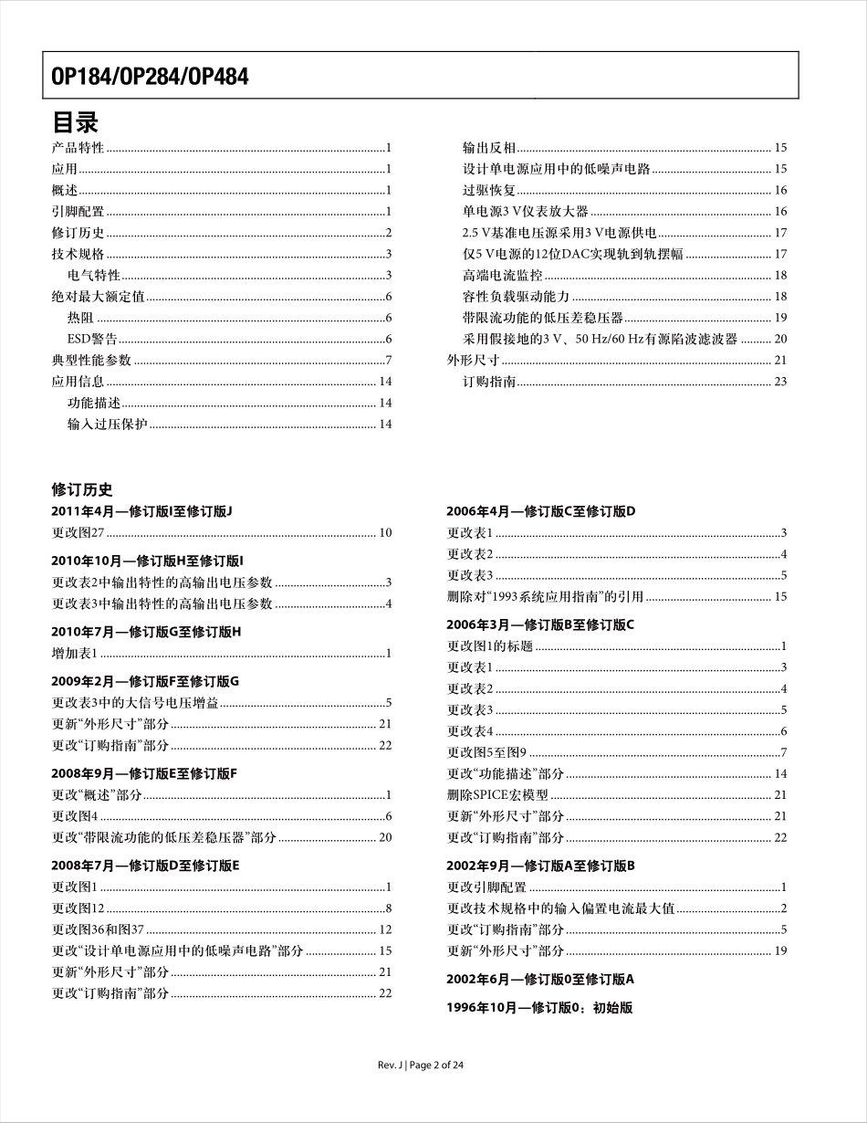 IC封装资料_电源管理芯片_OP284FSZ-REEL7.pdf_第2页