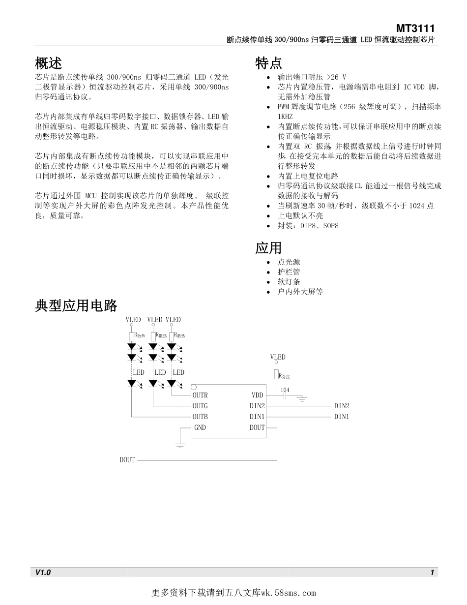 IC封装资料_电源管理芯片_MT3111.pdf_第1页