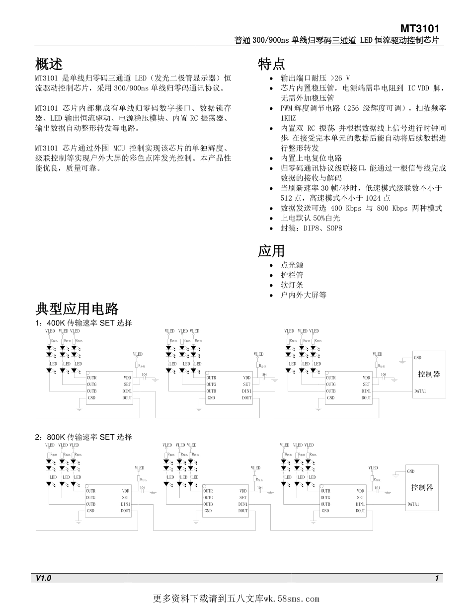 IC封装资料_电源管理芯片_MT3101.pdf_第1页