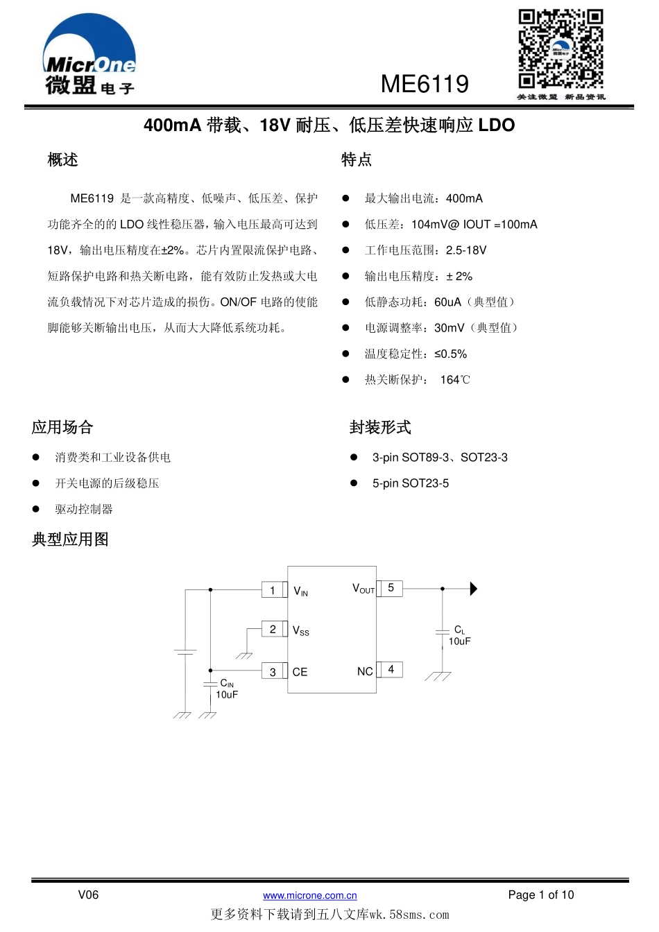 IC封装资料_电源管理芯片_ME6119C36M5G.pdf_第1页