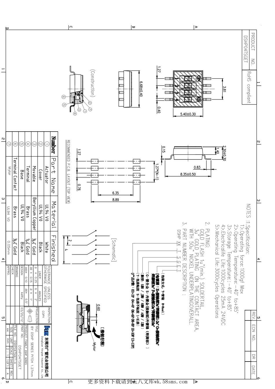 IC封装资料_机械式开关-按键_DSHP04TSGET.pdf_第1页