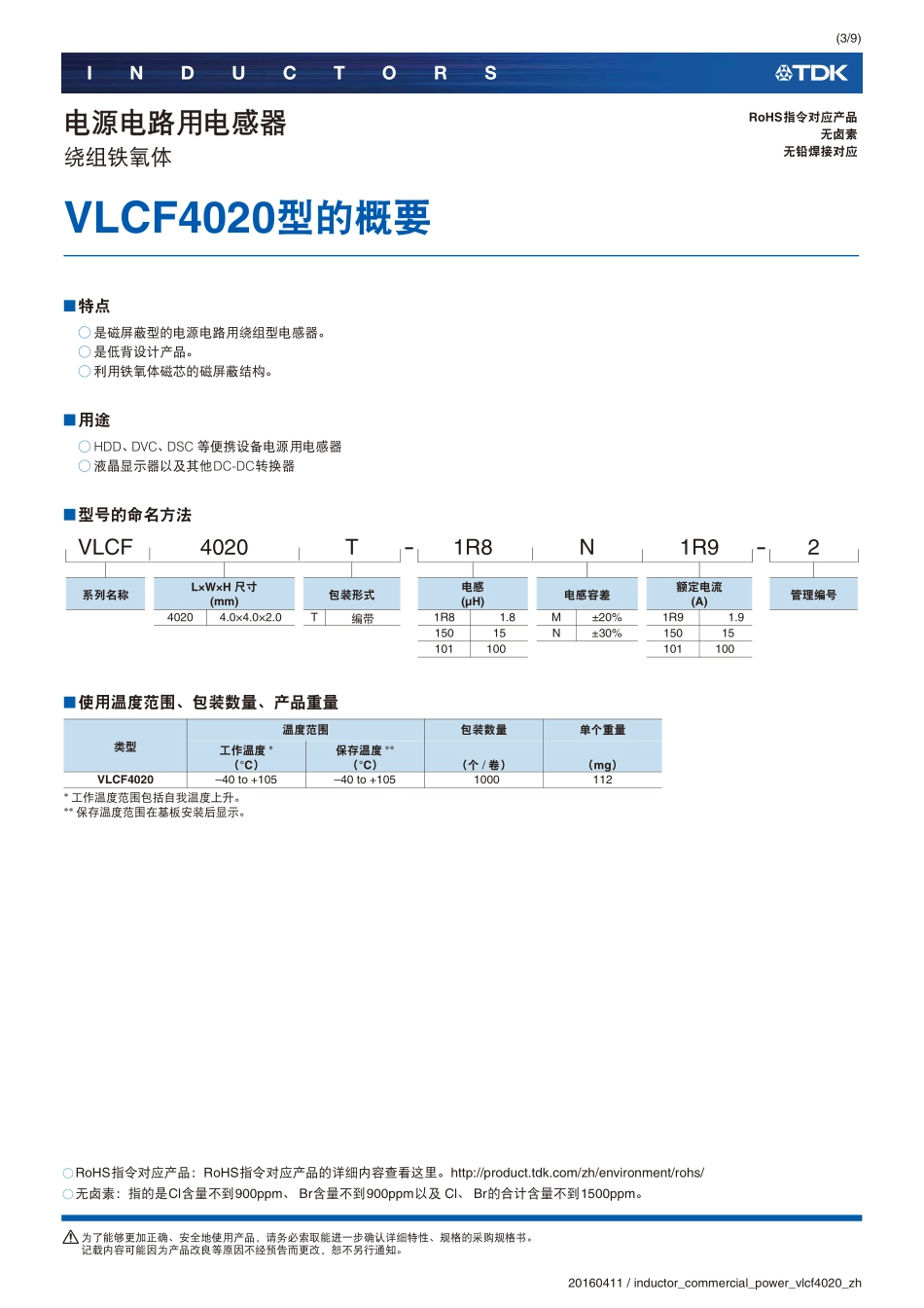 IC封装资料_电感_VLCF4020T-4R7N1R2.pdf_第3页
