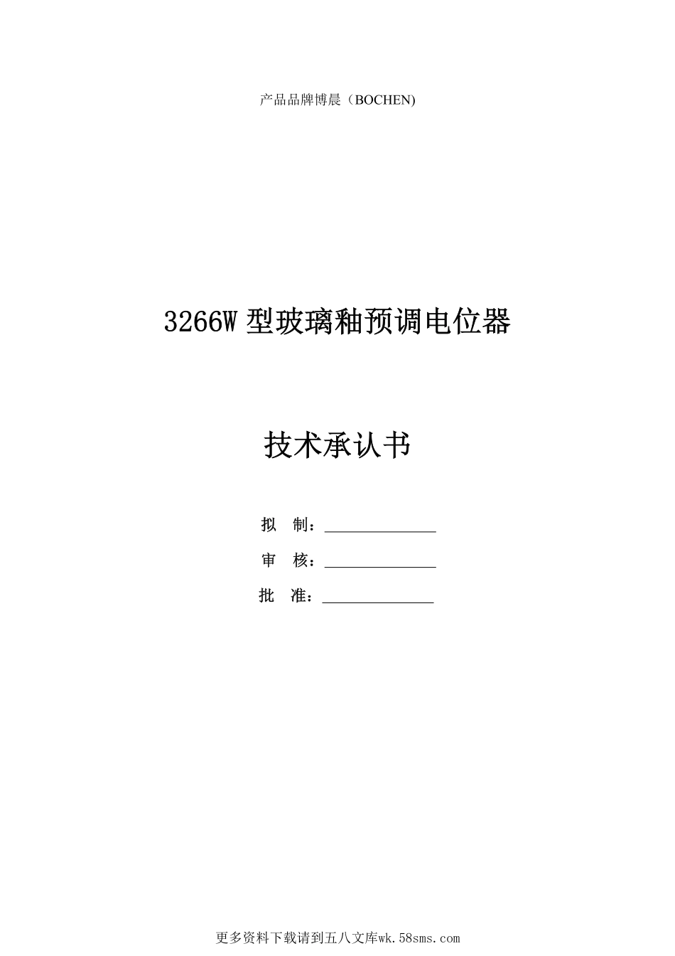 IC封装资料_电阻_3266W-1-502.pdf_第1页