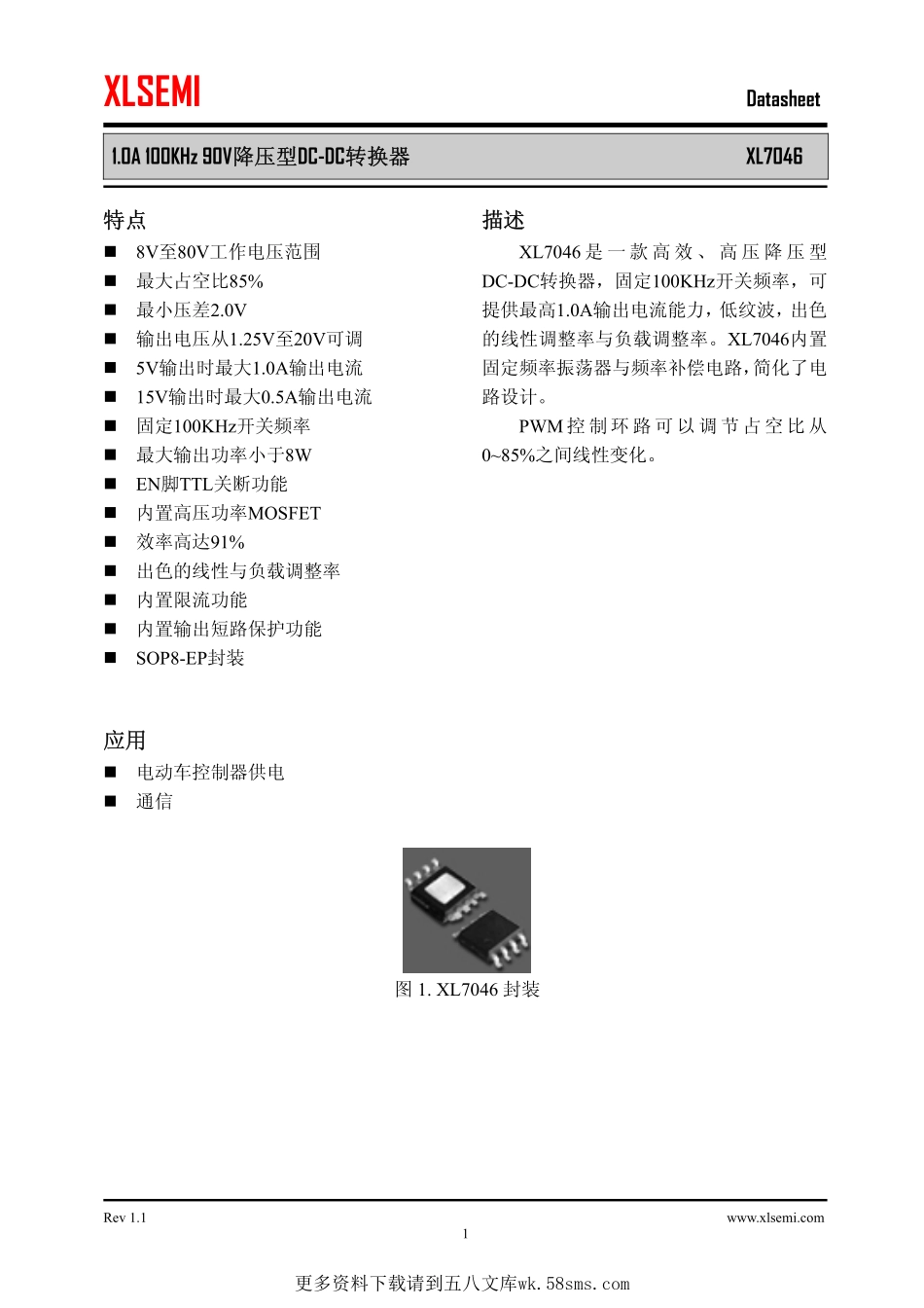 IC封装资料_电源管理芯片_XL7046.pdf_第1页