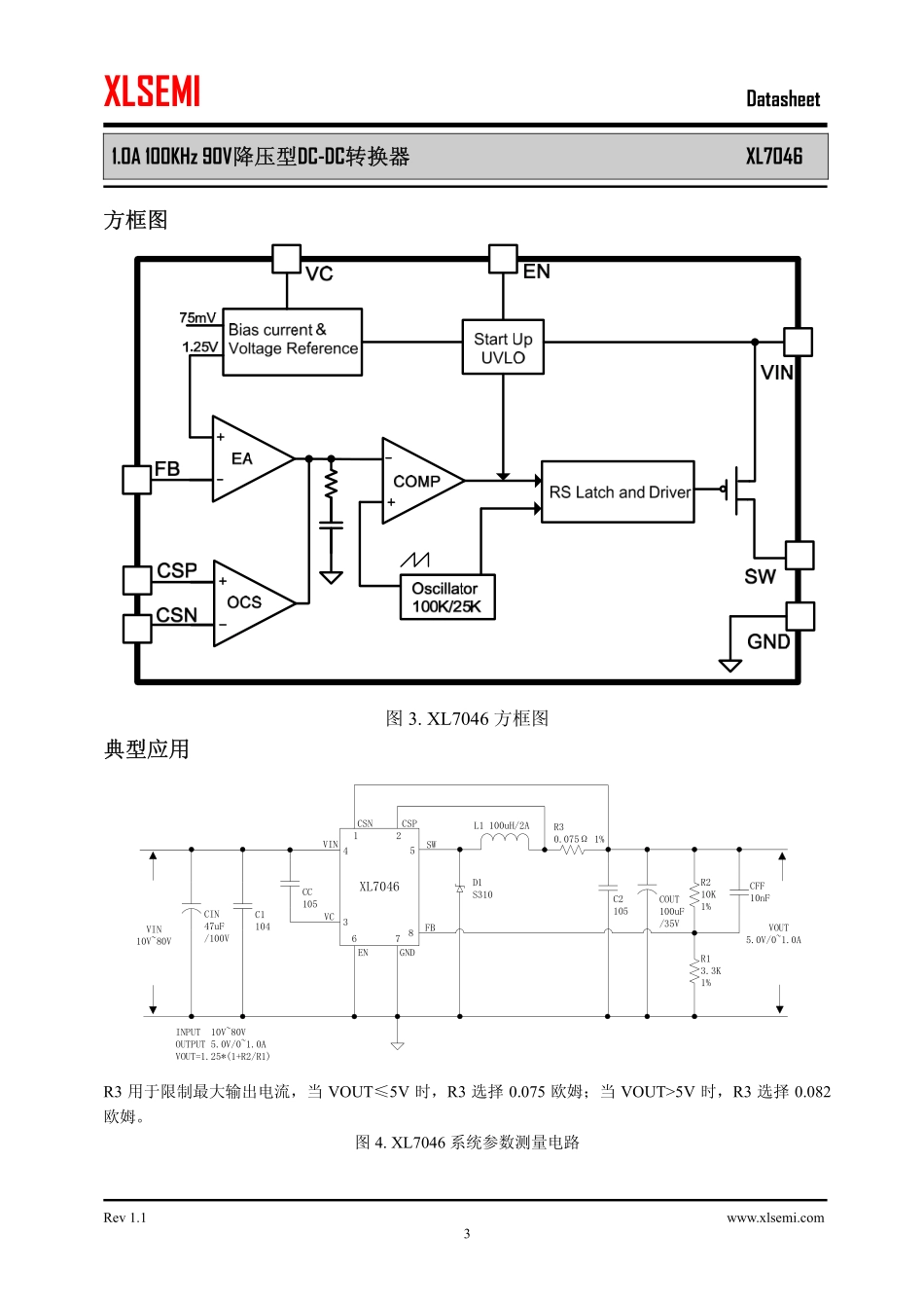 IC封装资料_电源管理芯片_XL7046.pdf_第3页