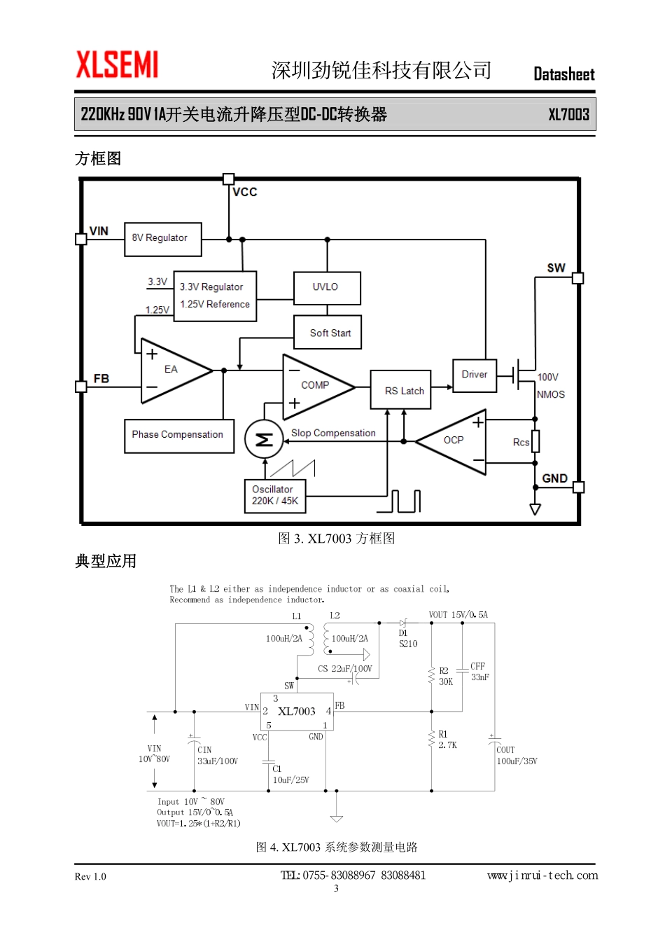 IC封装资料_电源管理芯片_XL7003.pdf_第3页