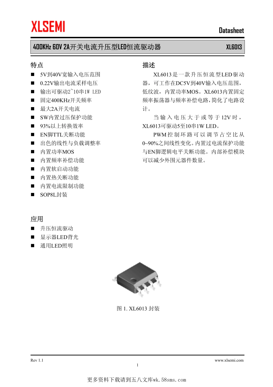 IC封装资料_电源管理芯片_XL6013.pdf_第1页