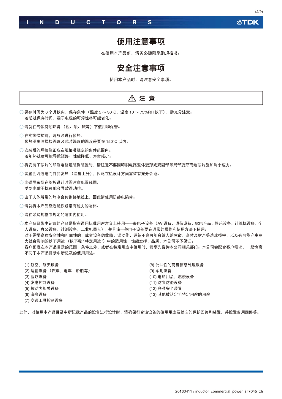 IC封装资料_电感_SLF7045T-102MR14-PF.pdf_第2页