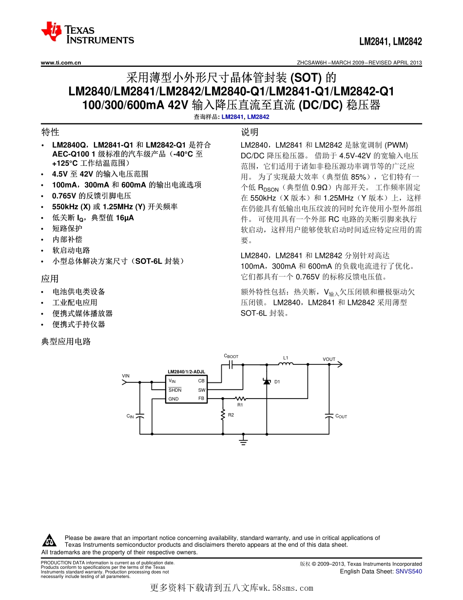 IC封装资料_电源管理芯片_LM2841XBMKX_NOPB.pdf_第1页