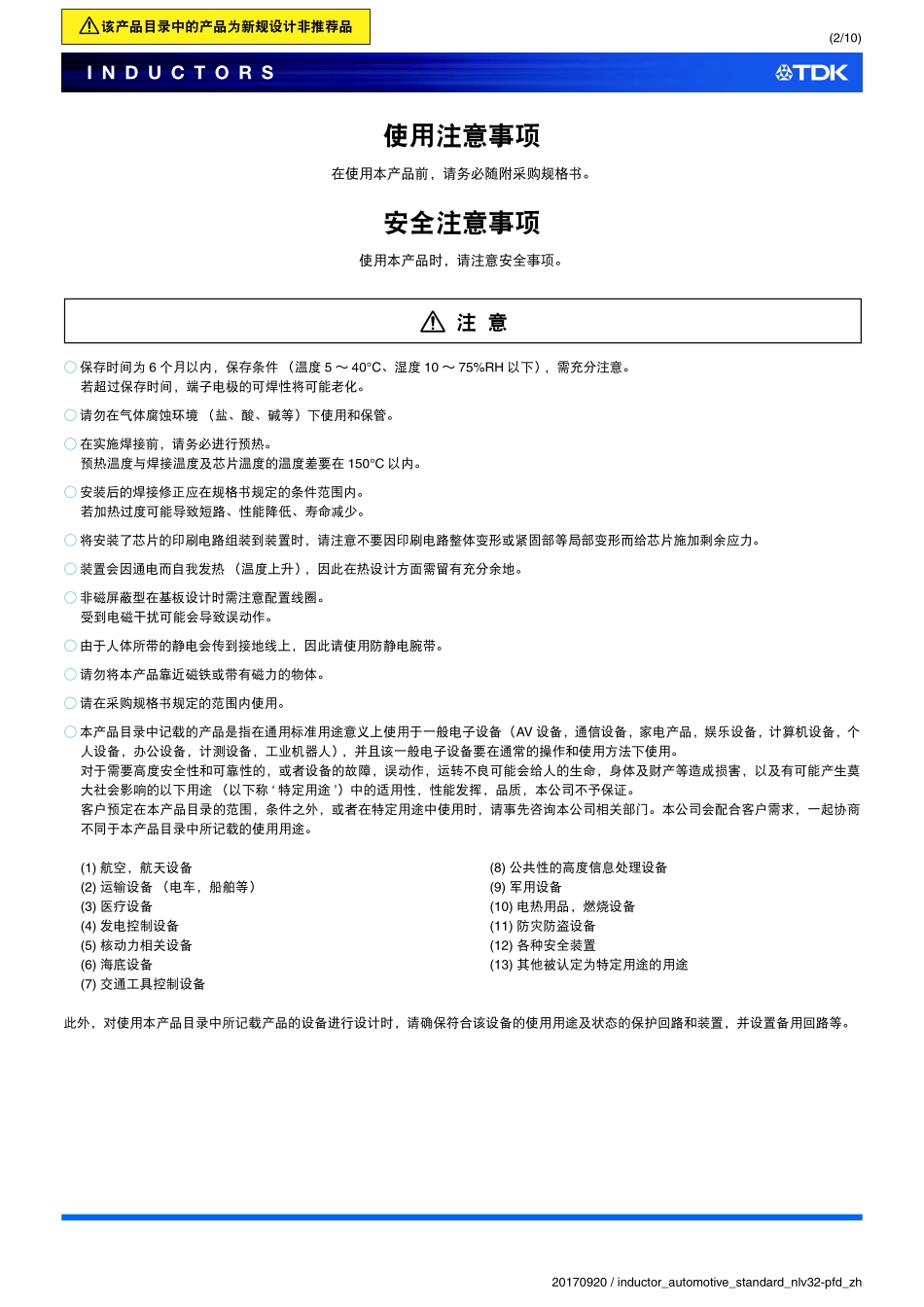 IC封装资料_电感_NLV32T-010J-PFD.pdf_第2页