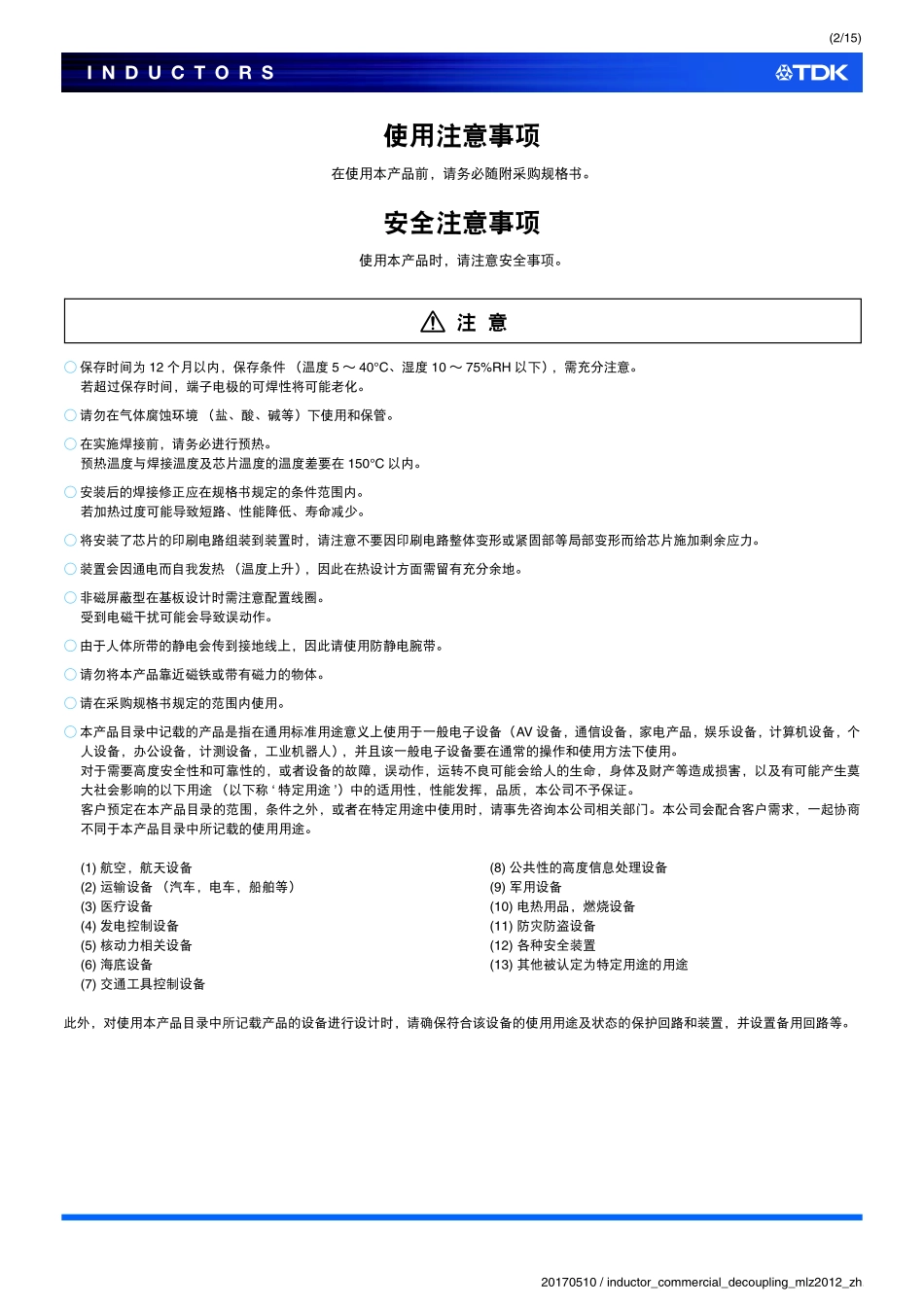 IC封装资料_电感_MLZ2012N1R0LT000.pdf_第2页