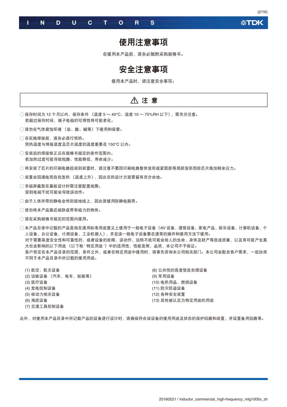 IC封装资料_电感_MLG1005SR39JT000.pdf_第2页