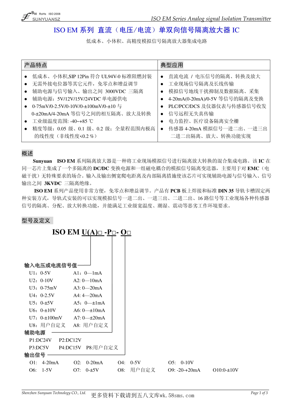 IC封装资料_电源管理芯片_ISOEM_U6-P3-O7.pdf_第1页