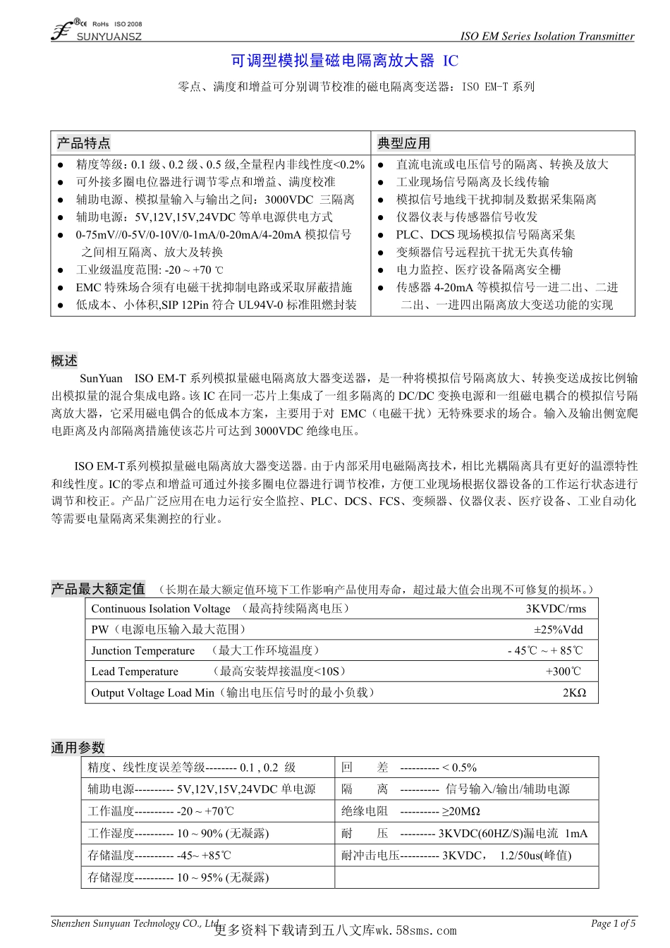 IC封装资料_电源管理芯片_ISOEM_U1-P1-O2.pdf_第1页