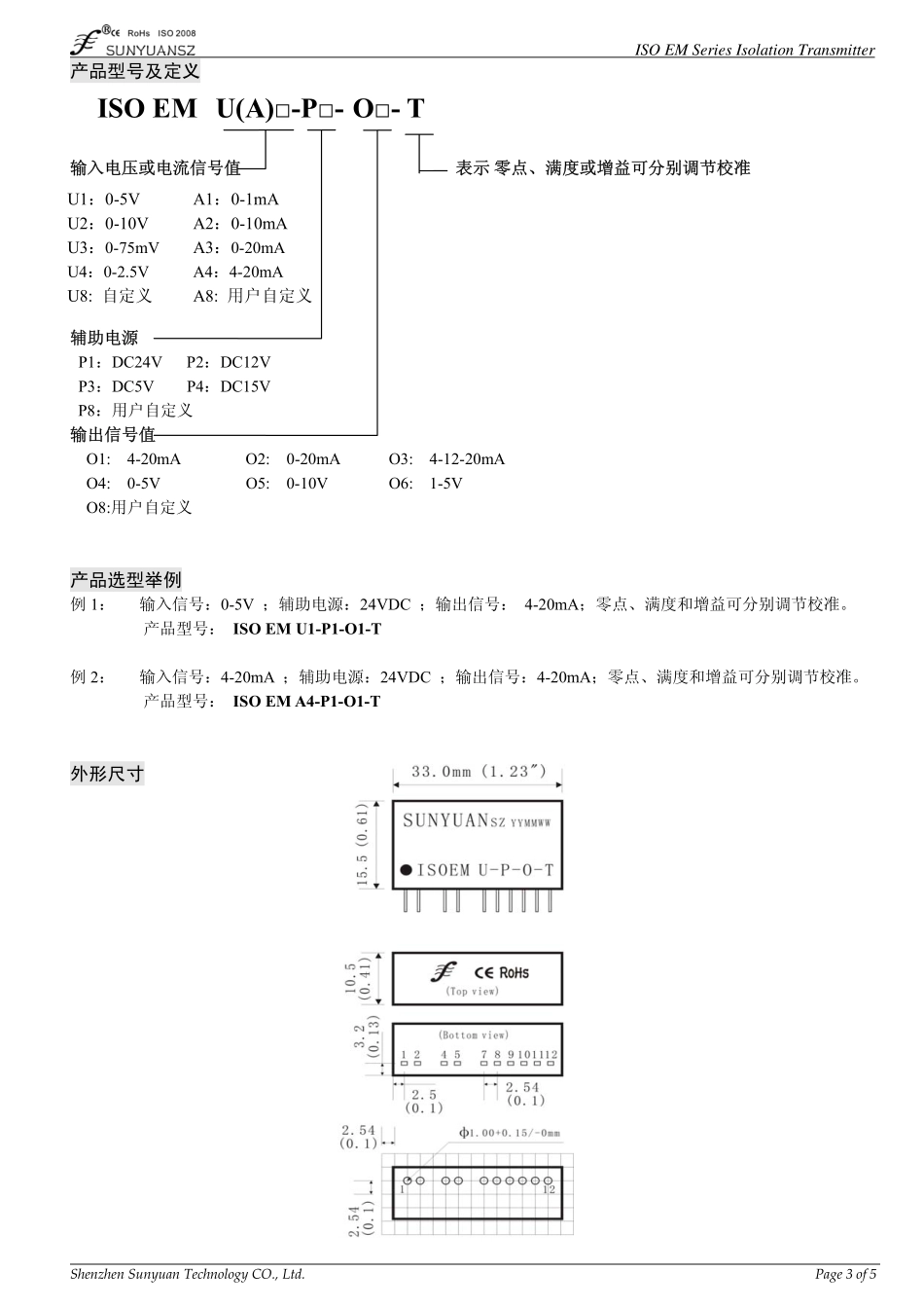 IC封装资料_电源管理芯片_ISOEM_U1-P1-O2.pdf_第3页