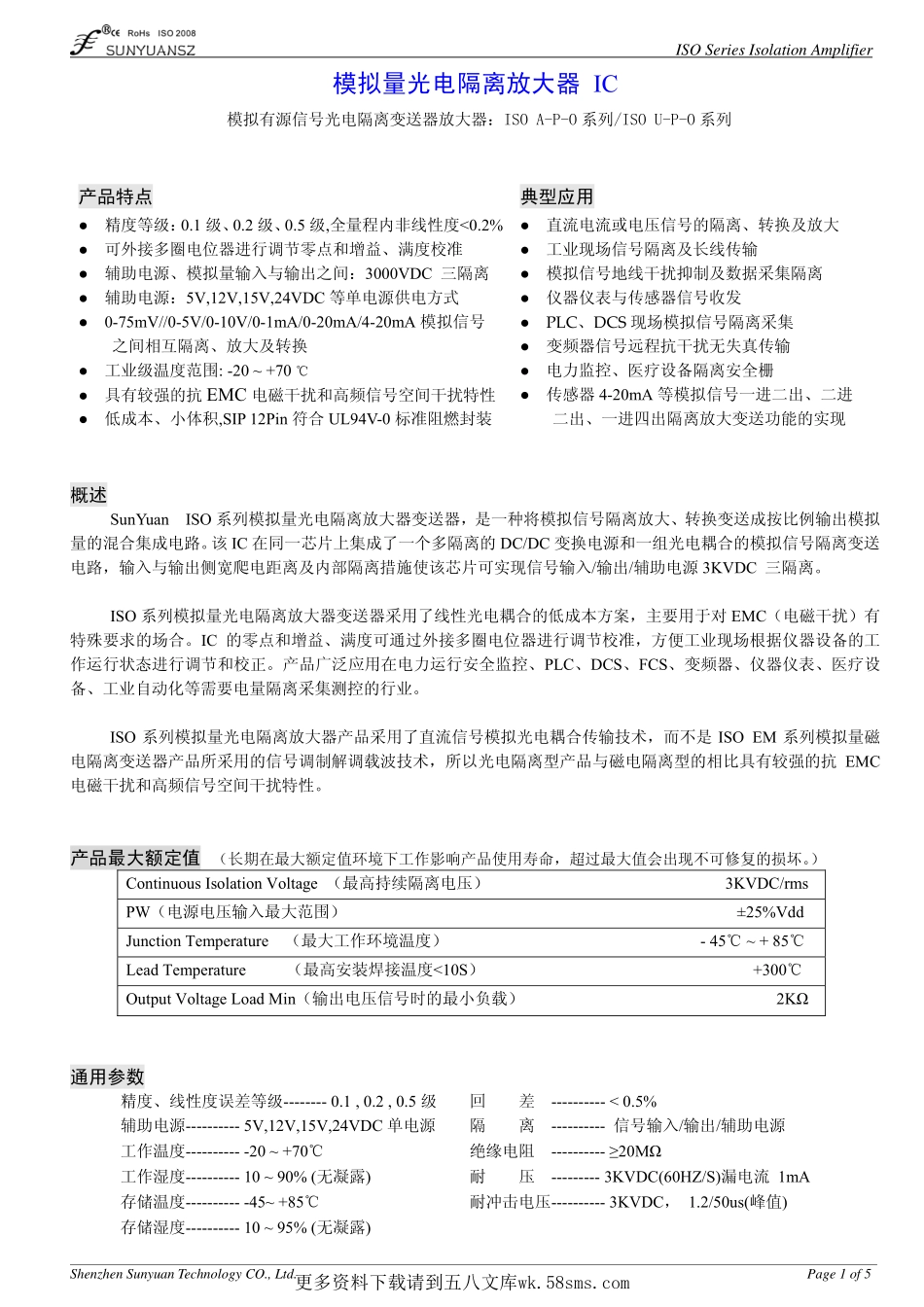 IC封装资料_电源管理芯片_ISO_U2-P4-O2.pdf_第1页