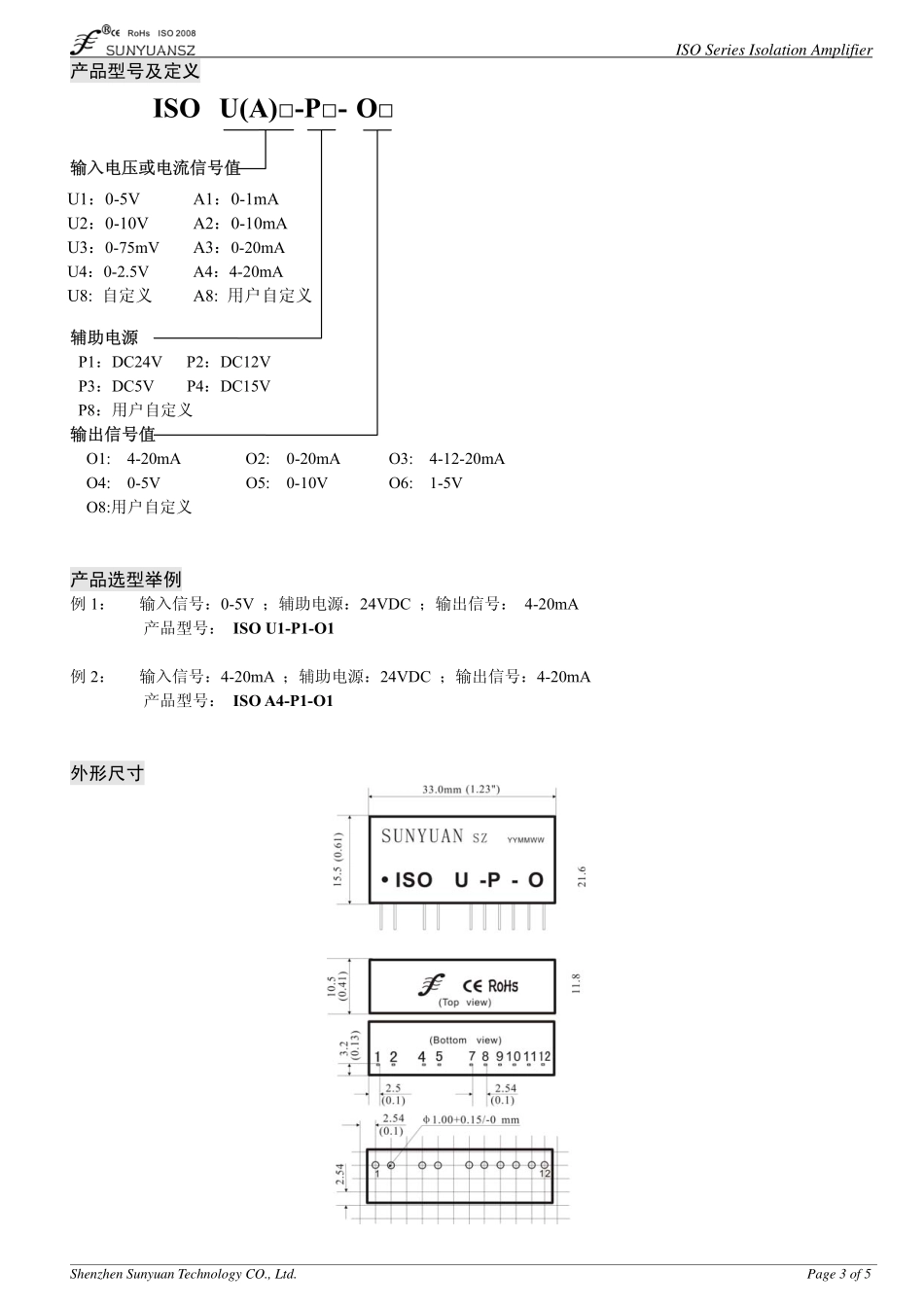 IC封装资料_电源管理芯片_ISO_U2-P4-O2.pdf_第3页