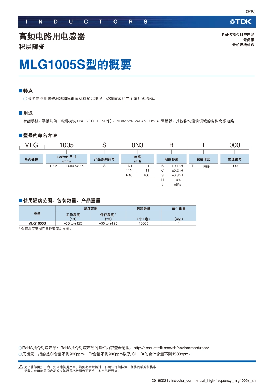 IC封装资料_电感_MLG1005S11NJT000.pdf_第3页