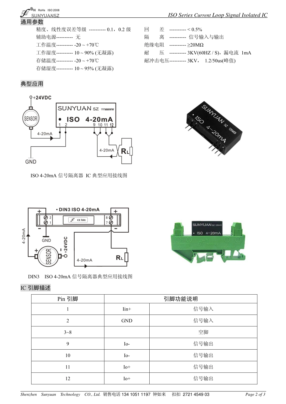 IC封装资料_电源管理芯片_ISO_4-20mA.pdf_第2页