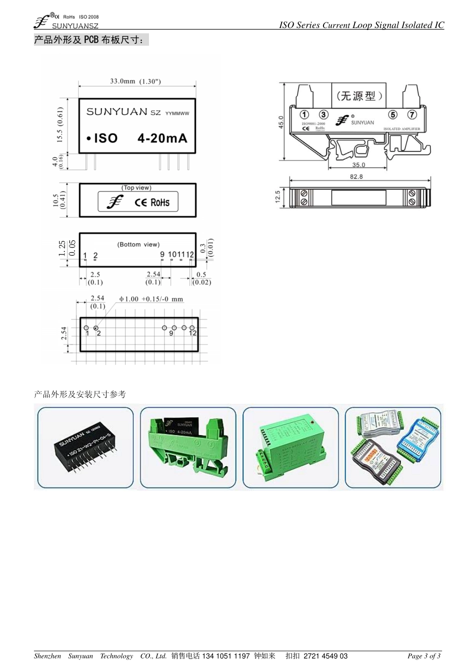 IC封装资料_电源管理芯片_ISO_4-20mA.pdf_第3页