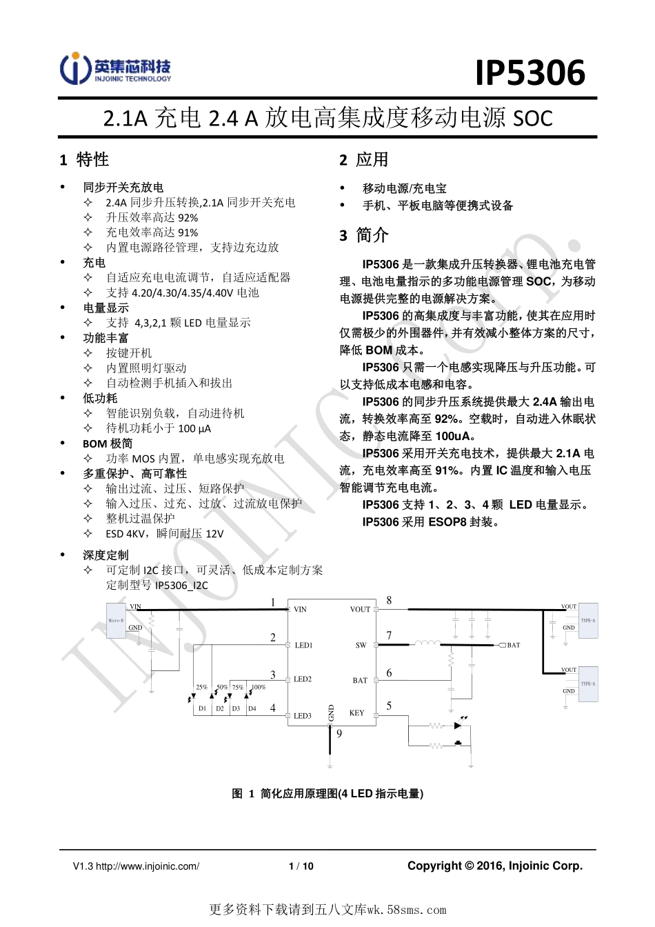 IC封装资料_电源管理芯片_IP5306.pdf_第1页