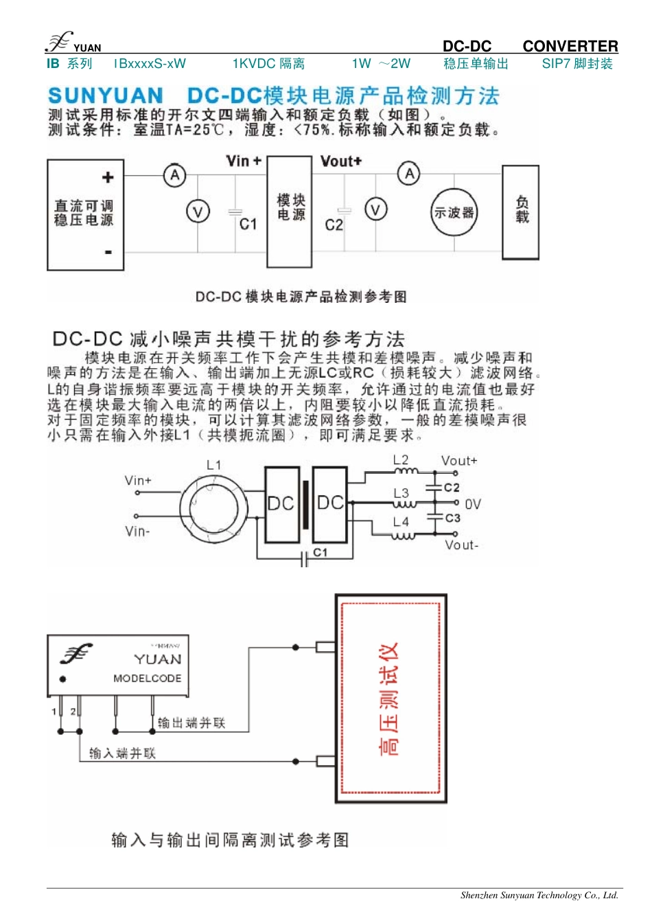 IC封装资料_电源管理芯片_IB2412S-1W.pdf_第3页