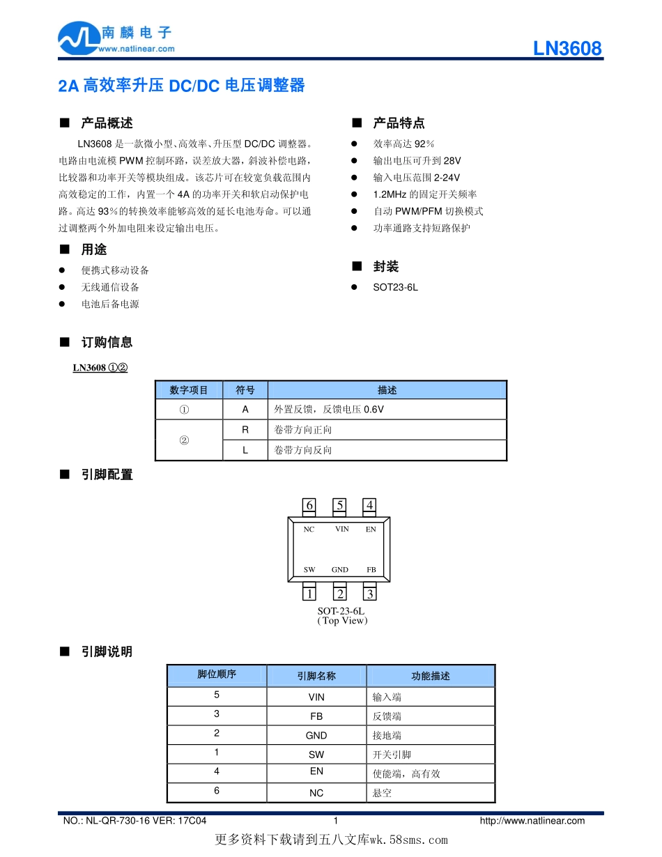 IC封装资料_电源管理芯片_LN3608AR-G.pdf_第1页