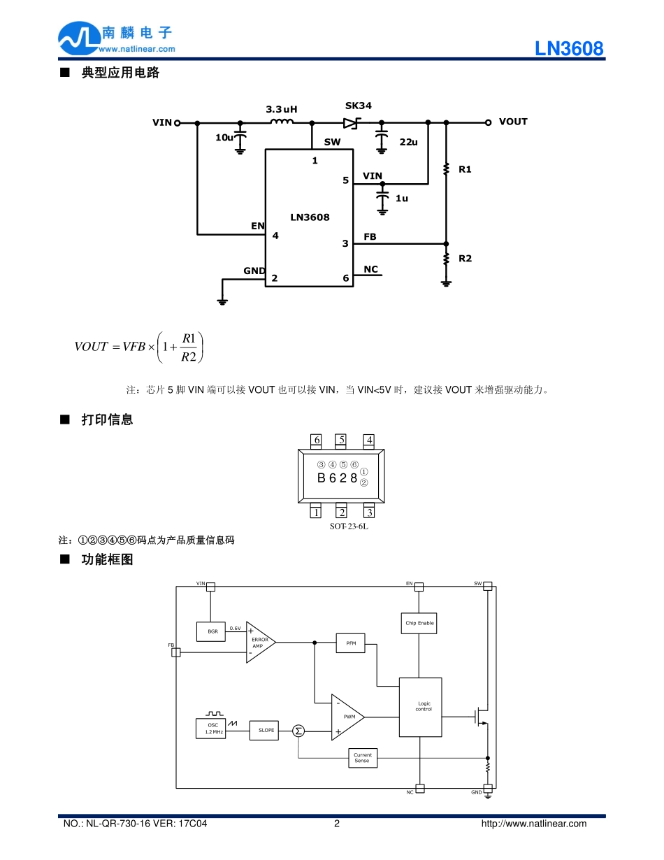 IC封装资料_电源管理芯片_LN3608AR-G.pdf_第2页