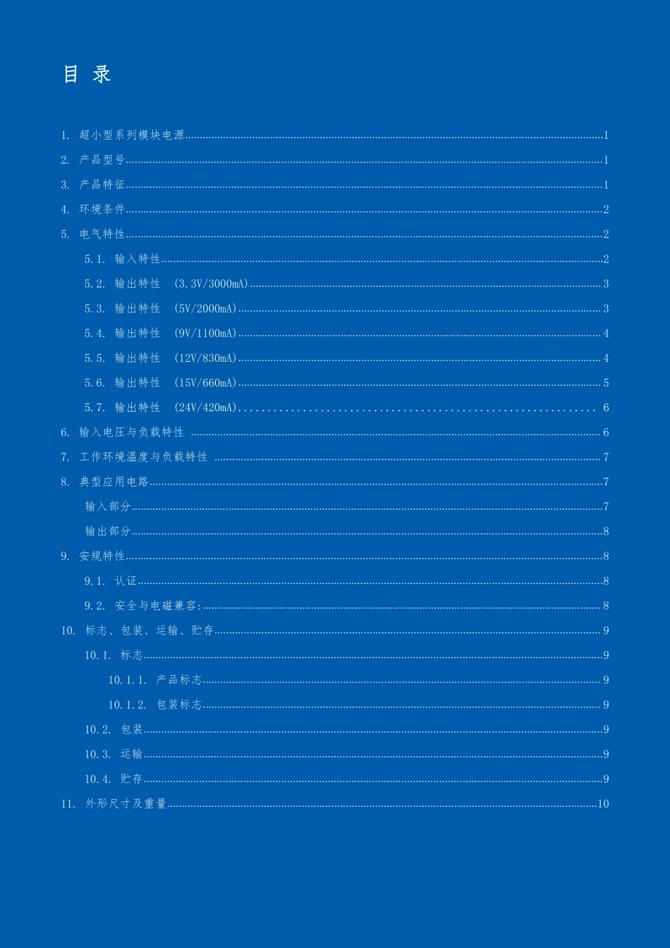 IC封装资料_电源管理芯片_HLK-10M12.pdf_第2页