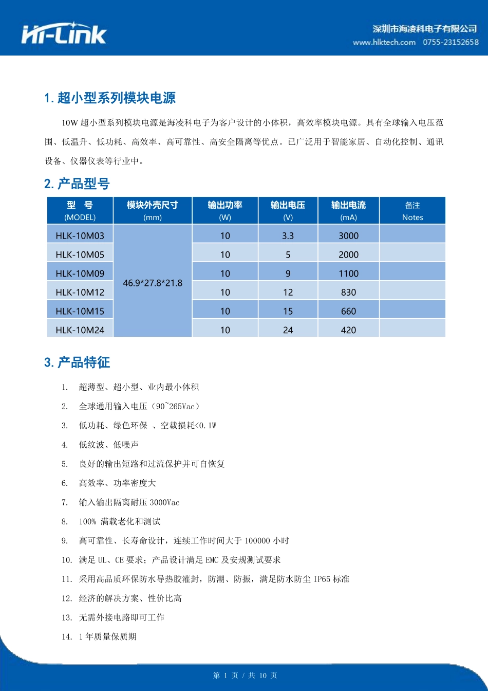 IC封装资料_电源管理芯片_HLK-10M12.pdf_第3页