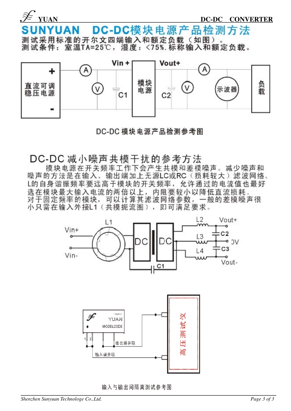 IC封装资料_电源管理芯片_E05012S-1W.pdf_第3页