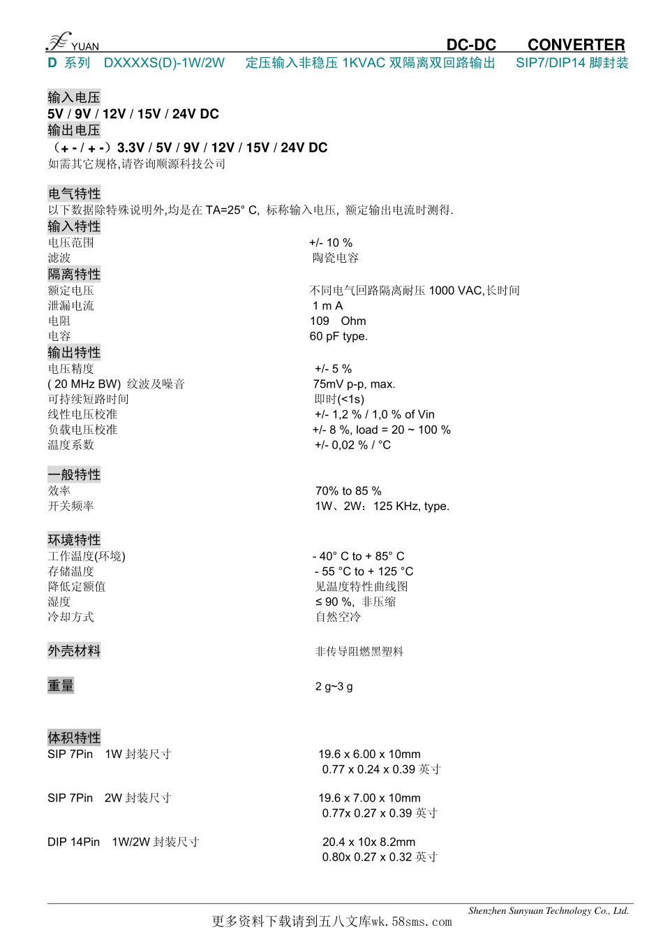 IC封装资料_电源管理芯片_D240909S-2W.pdf_第1页