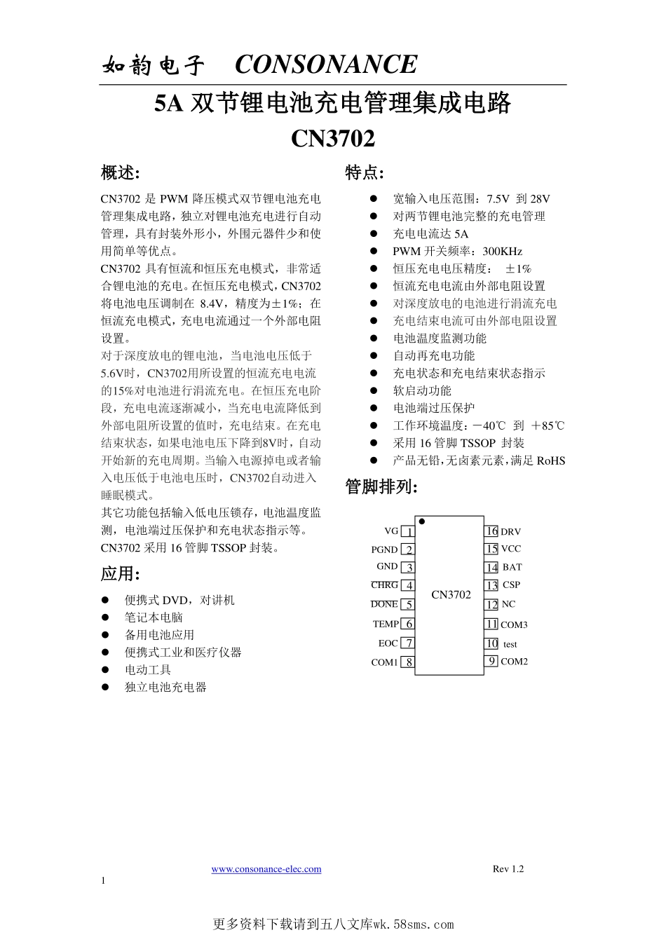 IC封装资料_电源管理芯片_CN3702.pdf_第1页