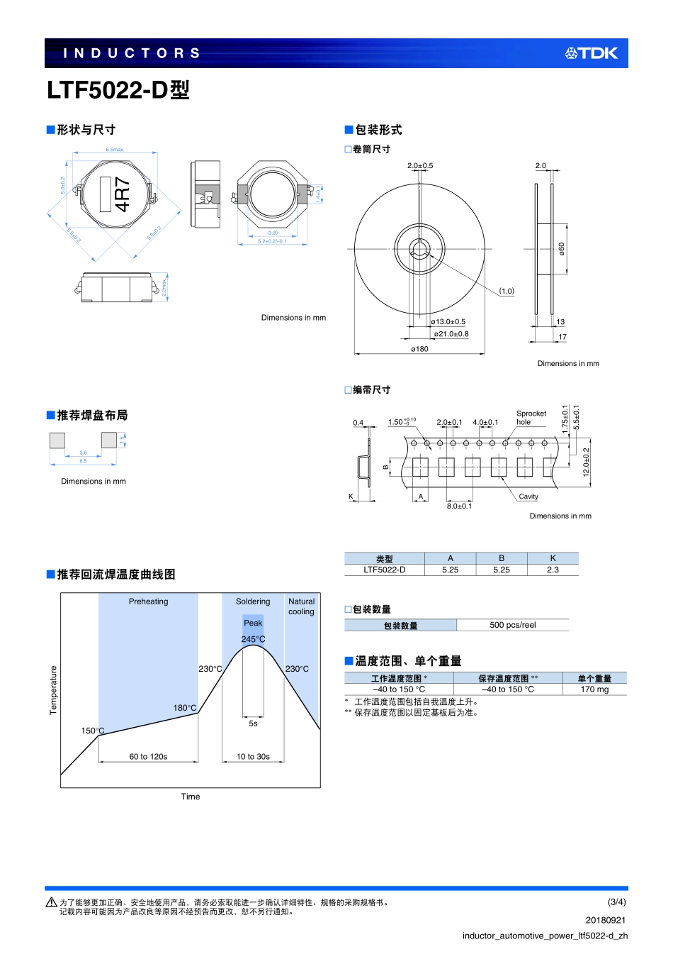 IC封装资料_电感_LTF5022T-330MR77-D.pdf_第3页