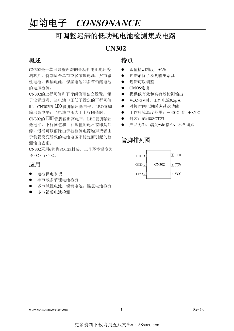 IC封装资料_电源管理芯片_CN302.pdf_第1页