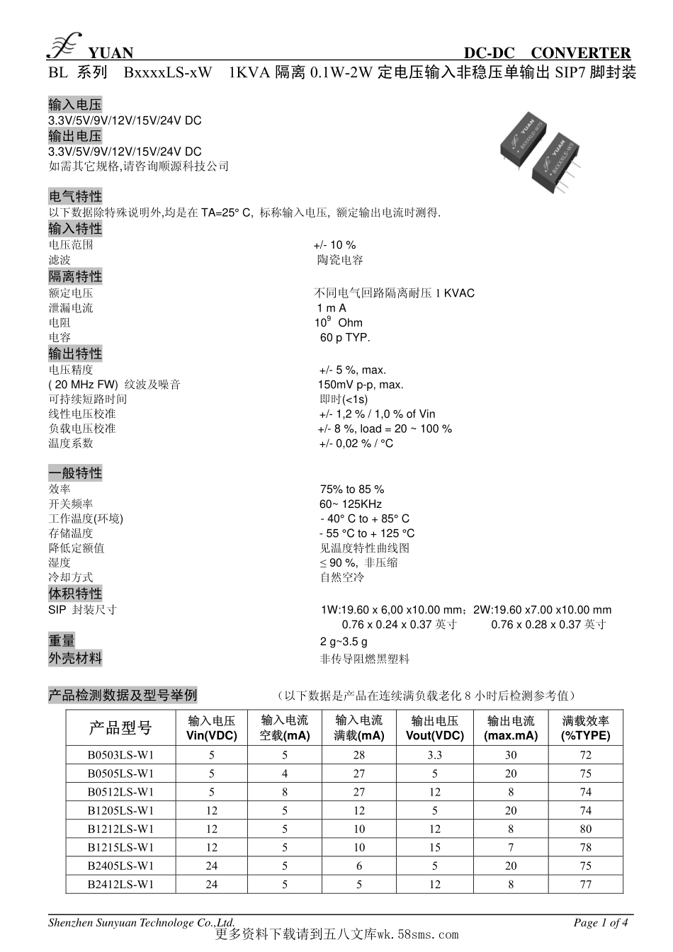 IC封装资料_电源管理芯片_B2412LS-1W.pdf_第1页