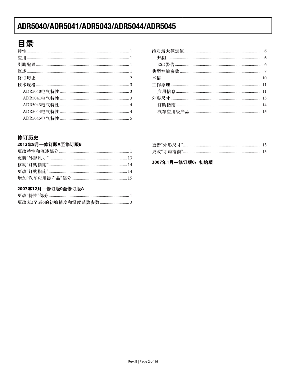 IC封装资料_电源管理芯片_ADR5040BRTZ-REEL7.pdf_第2页