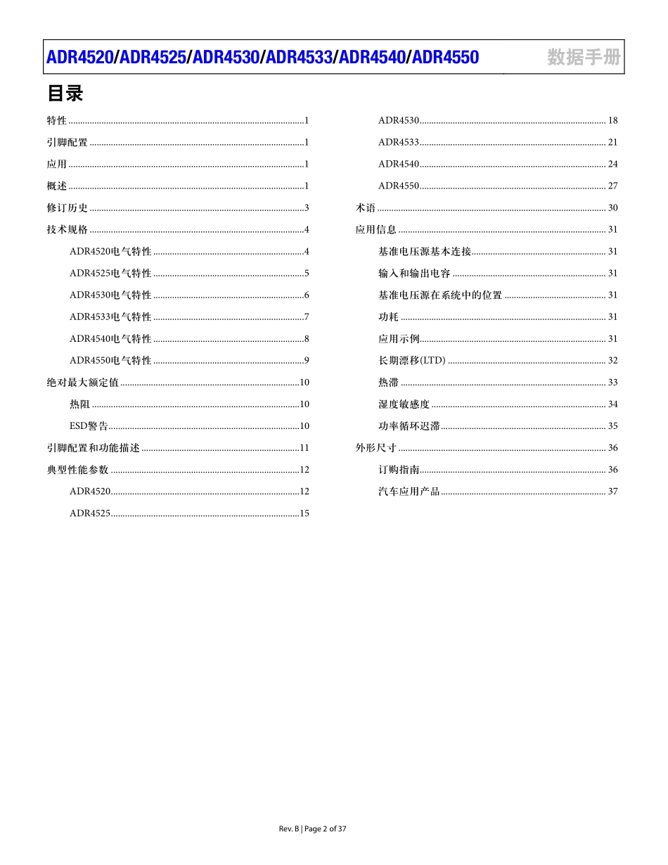 IC封装资料_电源管理芯片_ADR4525ARZ-R7.pdf_第2页