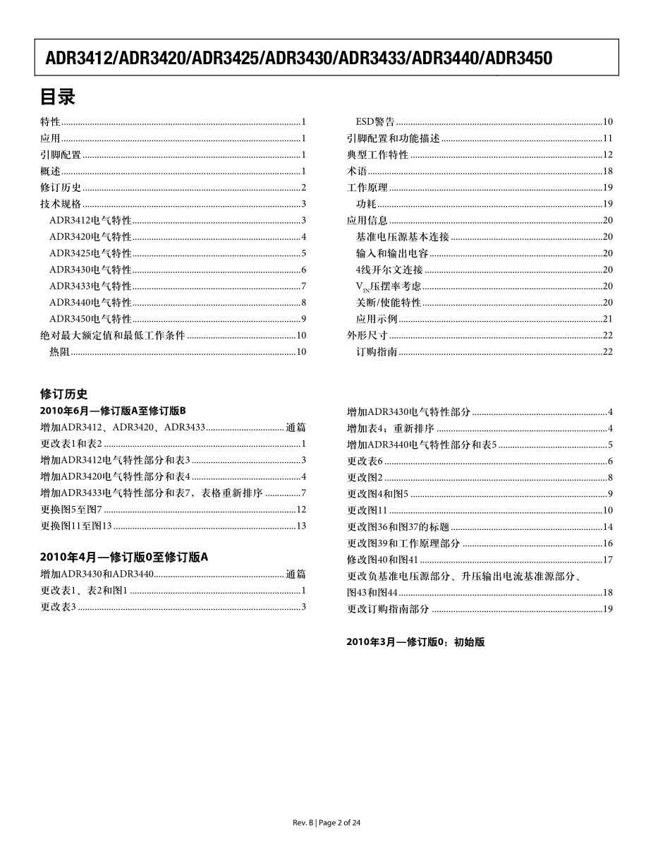 IC封装资料_电源管理芯片_ADR3425ARJZ-R7.pdf_第2页