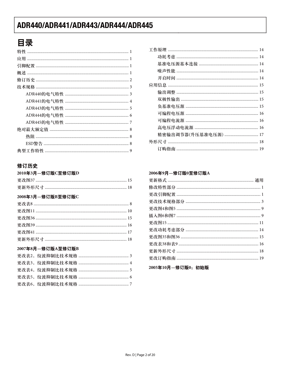 IC封装资料_电源管理芯片_ADR441BRZ-REEL7.pdf_第2页