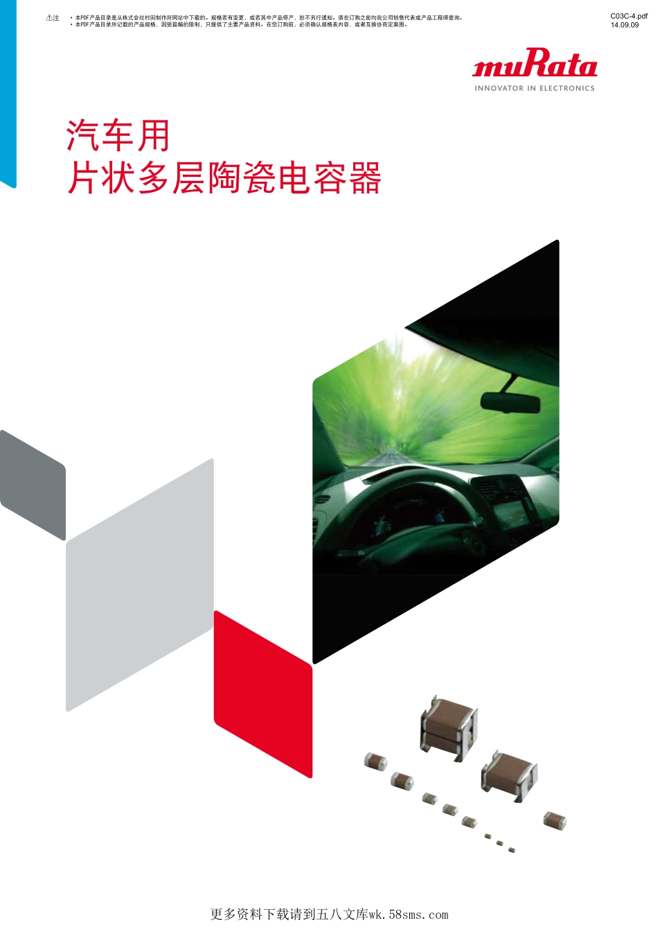 IC封装资料_电容_GCM31CC71E106KA01L.pdf_第1页