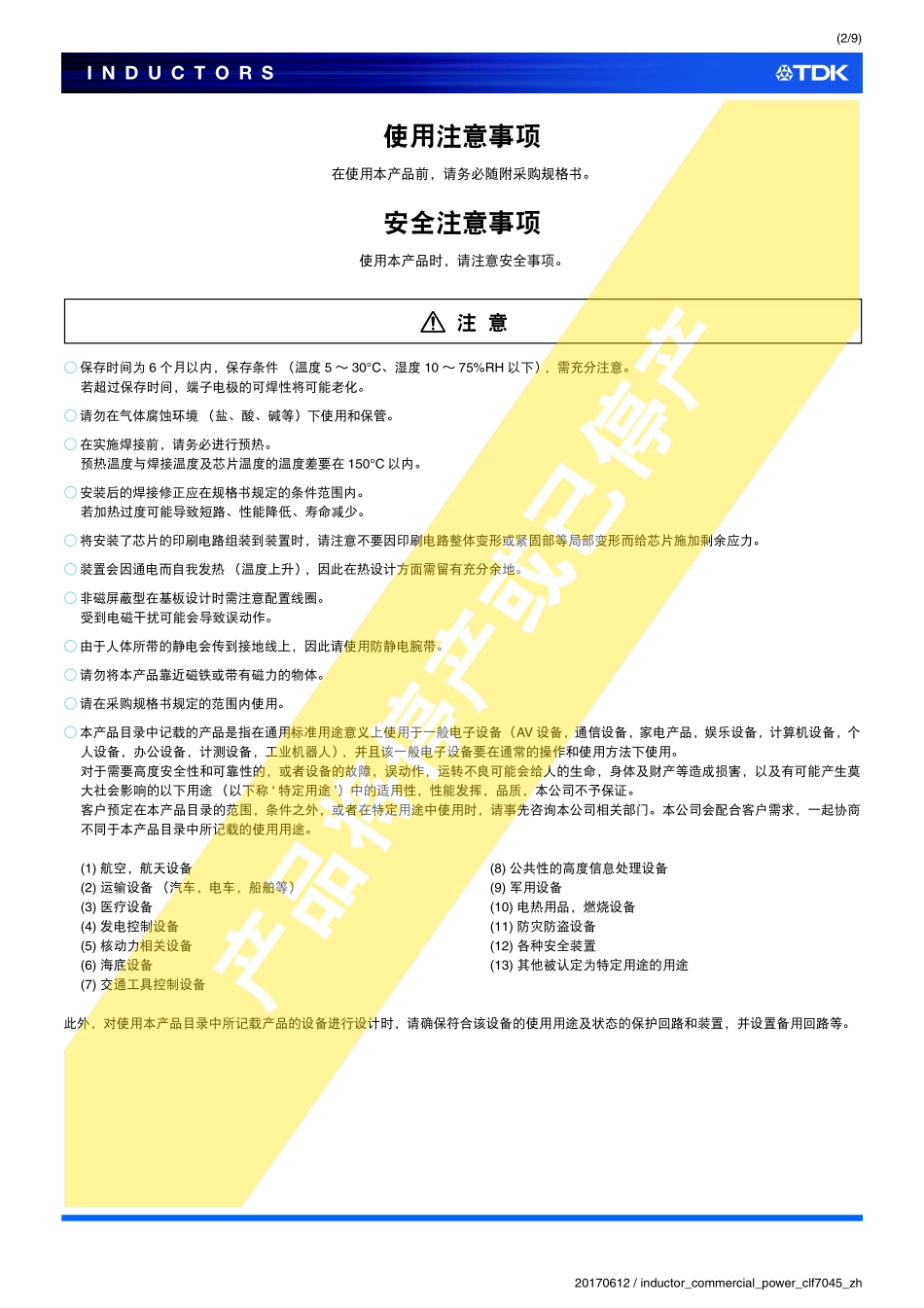 IC封装资料_电感_CLF7045T-6R8N.pdf_第2页
