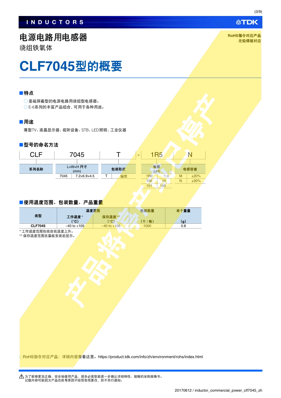 IC封装资料_电感_CLF7045T-6R8N.pdf_第3页