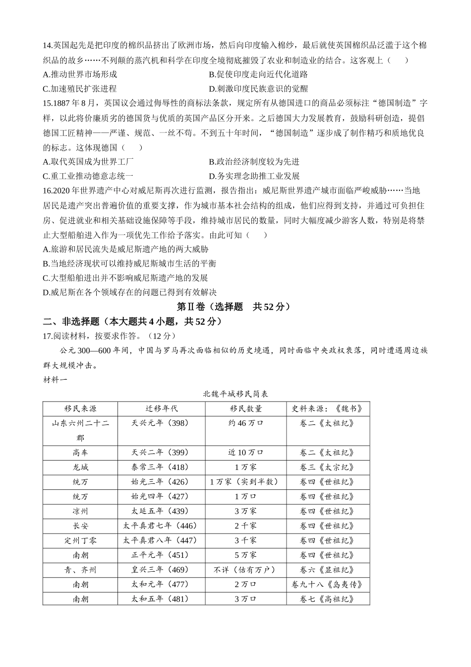 2025届贵州省黔南布依族苗族自治州高三上学期第一次模拟考试历史试卷（含答案）.docx_第3页