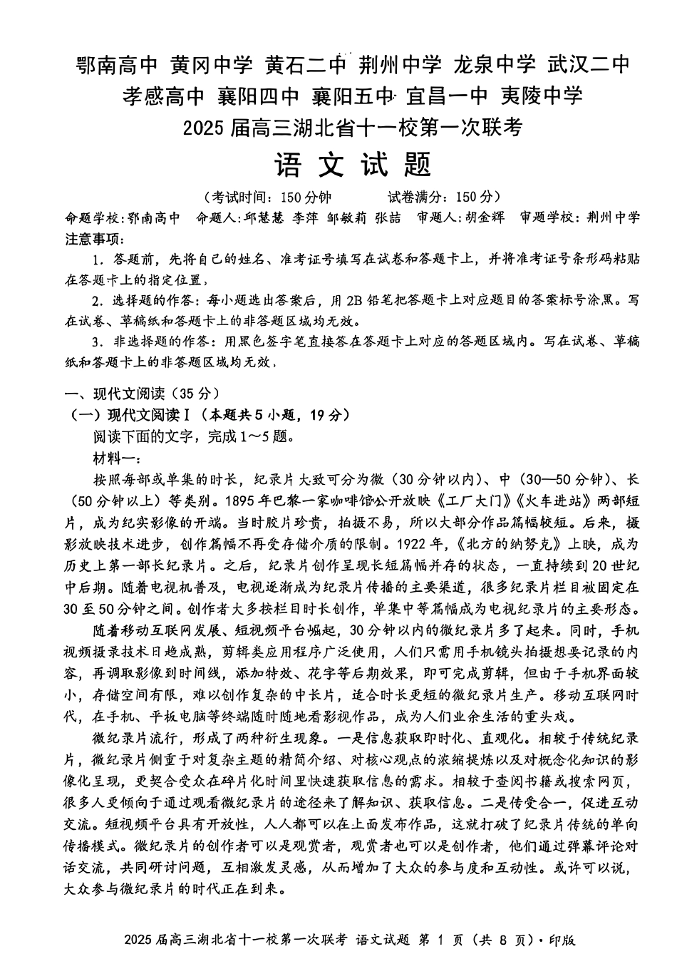 2025届湖北十一校高三12月第一次联考语文含答案.pdf_第1页