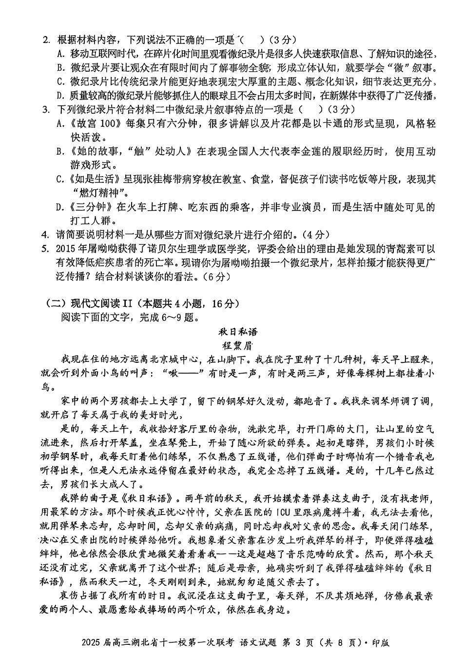 2025届湖北十一校高三12月第一次联考语文含答案.pdf_第3页