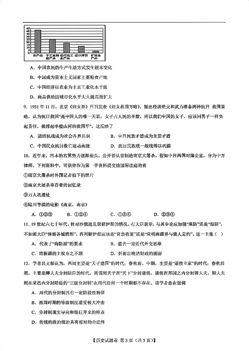 2025届新高考二卷地区第一次适应性考试历史试卷.pdf_第3页