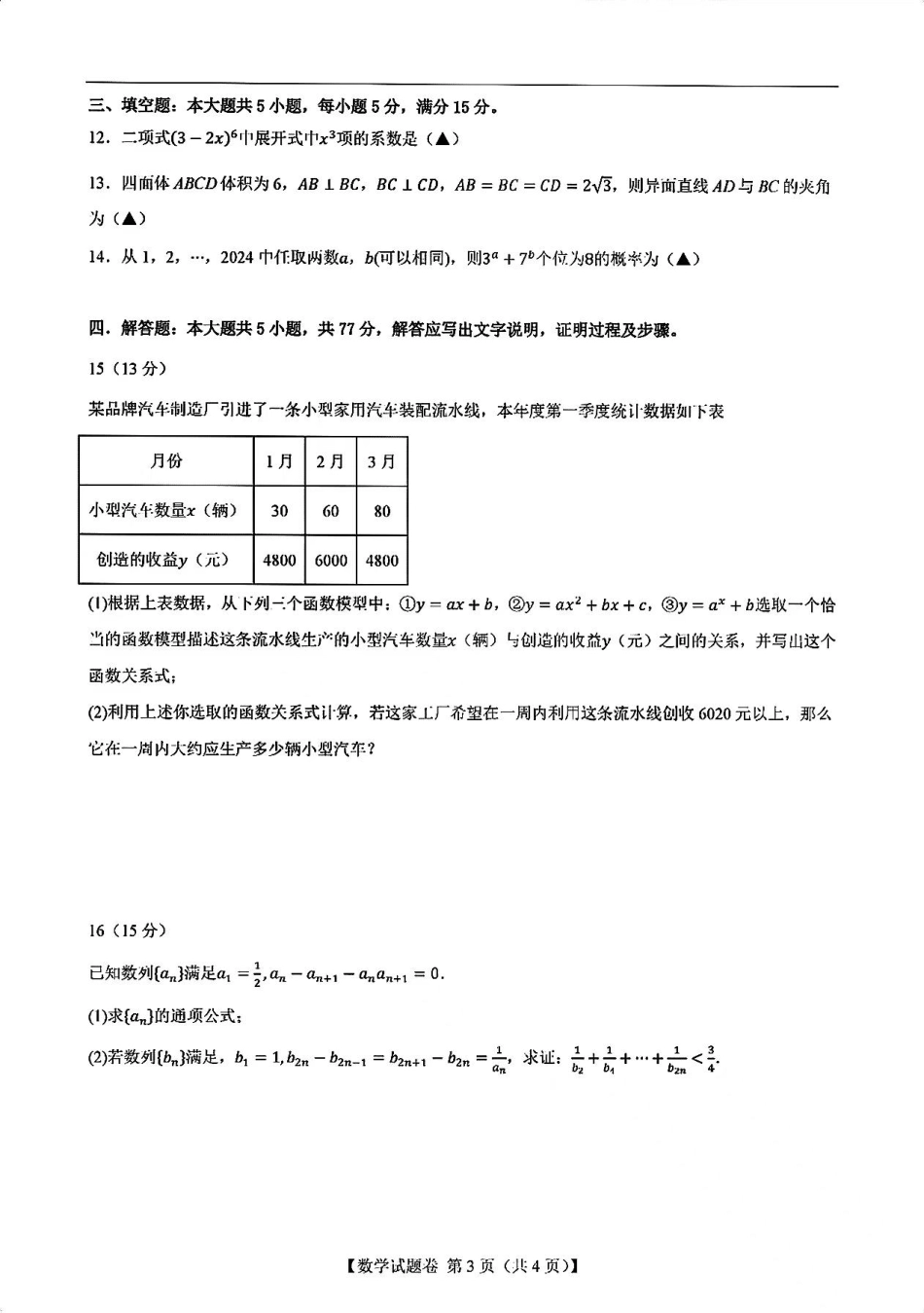 2025届新高考二卷地区第一次适应性考试数学试卷.pdf_第3页