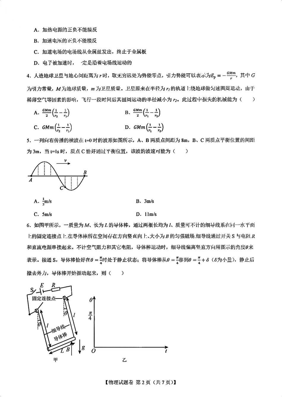 2025届新高考二卷地区第一次适应性考试物理试卷.pdf_第2页